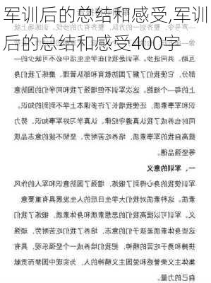 军训后的总结和感受,军训后的总结和感受400字