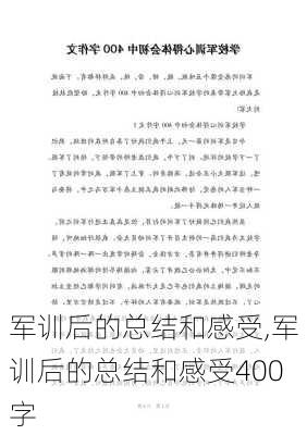 军训后的总结和感受,军训后的总结和感受400字