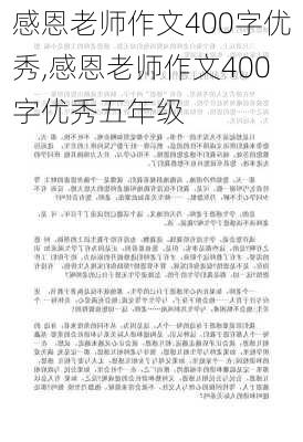 感恩老师作文400字优秀,感恩老师作文400字优秀五年级