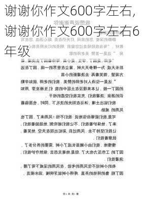 谢谢你作文600字左右,谢谢你作文600字左右6年级