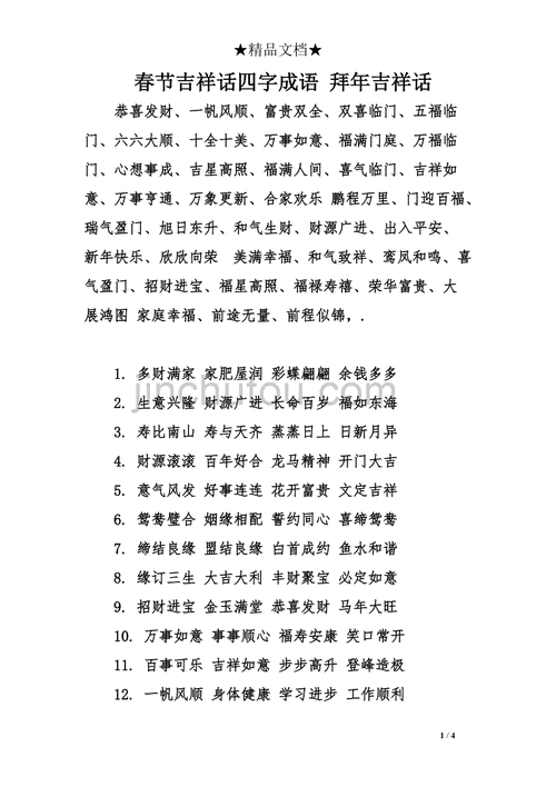 给长辈拜年的吉祥话,给长辈拜年的吉祥话简短