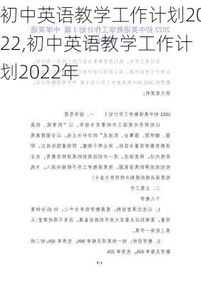 初中英语教学工作计划2022,初中英语教学工作计划2022年