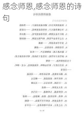 感念师恩,感念师恩的诗句