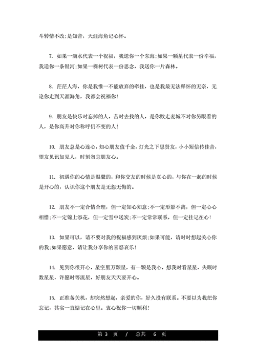 对朋友美好祝愿的短句,对朋友美好祝愿的短句子