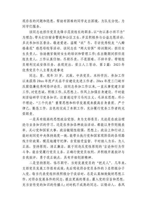 优秀党员个人主要事迹,优秀党员个人主要事迹怎么写