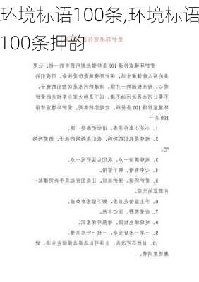 环境标语100条,环境标语100条押韵