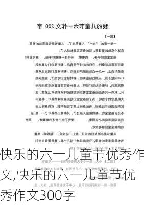 快乐的六一儿童节优秀作文,快乐的六一儿童节优秀作文300字