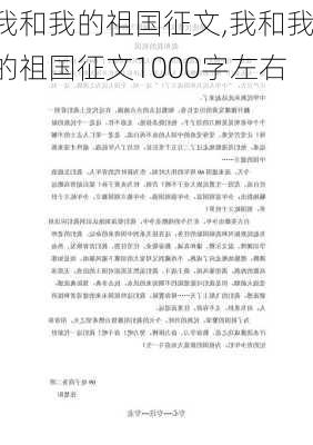 我和我的祖国征文,我和我的祖国征文1000字左右