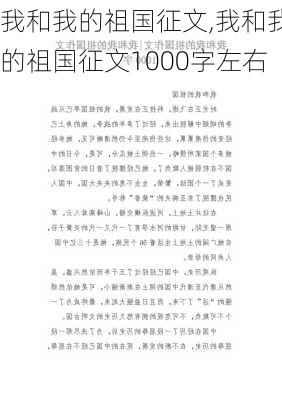 我和我的祖国征文,我和我的祖国征文1000字左右