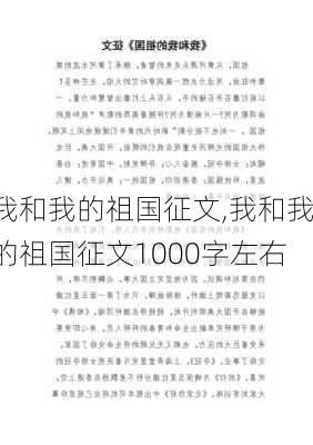 我和我的祖国征文,我和我的祖国征文1000字左右