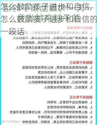 怎么鼓励孩子进步和自信,怎么鼓励孩子进步和自信的一段话