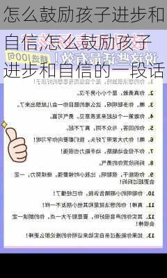 怎么鼓励孩子进步和自信,怎么鼓励孩子进步和自信的一段话