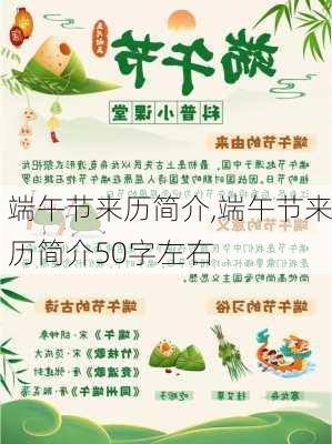 端午节来历简介,端午节来历简介50字左右