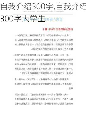 自我介绍300字,自我介绍300字大学生