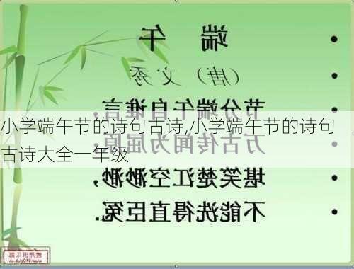 小学端午节的诗句古诗,小学端午节的诗句古诗大全一年级