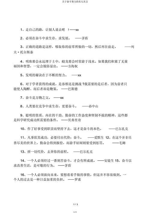 艰苦奋斗的名言警句,艰苦奋斗的名言警句短句