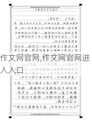 作文网官网,作文网官网进入入口