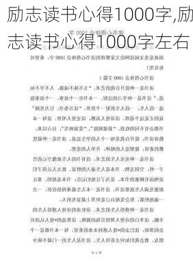 励志读书心得1000字,励志读书心得1000字左右