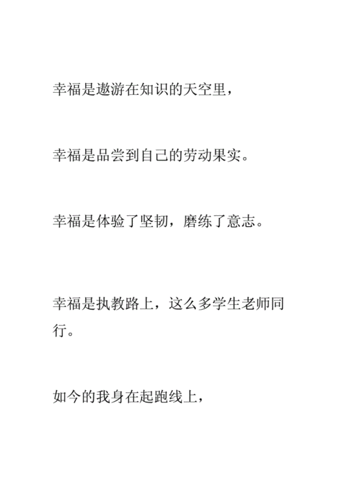 教师诗朗诵《幸福的事业》,教师诗朗诵《幸福的事业》稿子