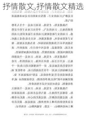 抒情散文,抒情散文精选