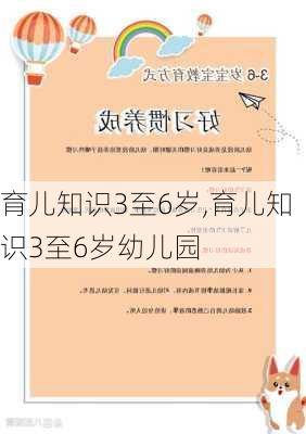 育儿知识3至6岁,育儿知识3至6岁幼儿园