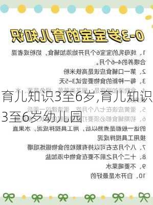 育儿知识3至6岁,育儿知识3至6岁幼儿园