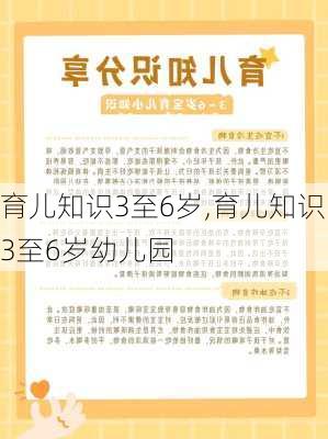 育儿知识3至6岁,育儿知识3至6岁幼儿园