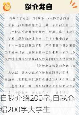 自我介绍200字,自我介绍200字大学生