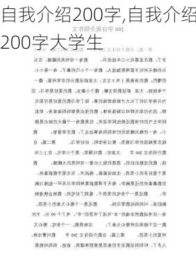 自我介绍200字,自我介绍200字大学生