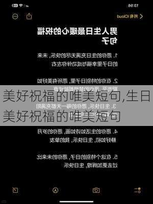 美好祝福的唯美短句,生日美好祝福的唯美短句