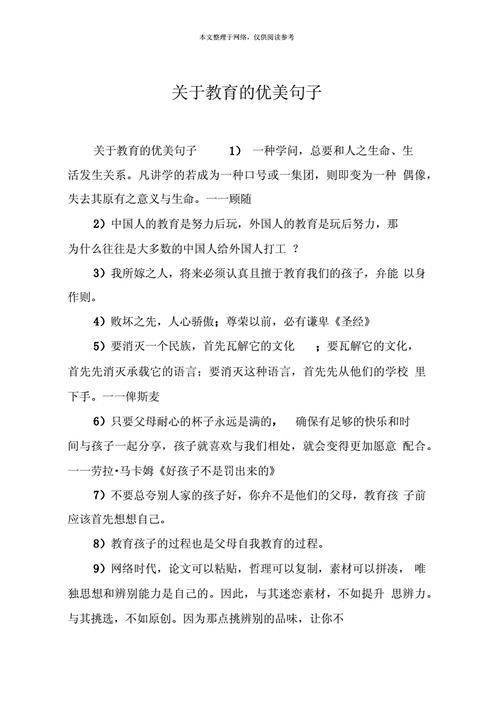 教育名言和教育优美句子,教育名言和教育优美句子幼儿园