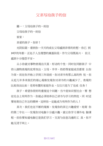 最近很火的一封父亲写给儿子的信,给儿子的一封信简短鼓励