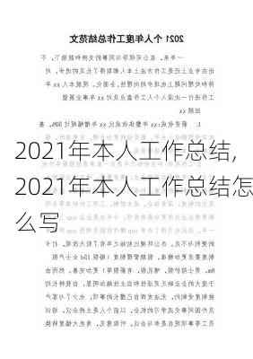 2021年本人工作总结,2021年本人工作总结怎么写