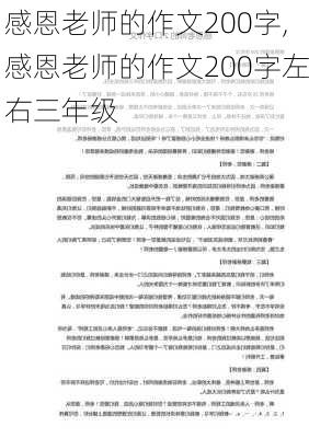 感恩老师的作文200字,感恩老师的作文200字左右三年级