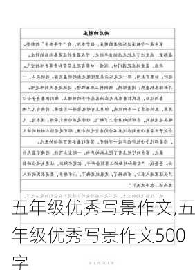 五年级优秀写景作文,五年级优秀写景作文500字