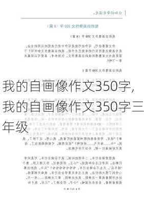 我的自画像作文350字,我的自画像作文350字三年级