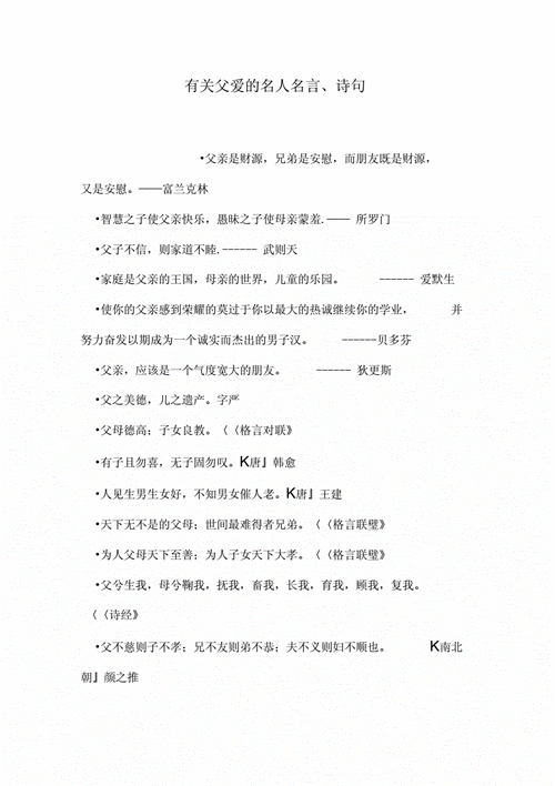 歌颂父爱的诗句,歌颂父爱的诗句或名言名句