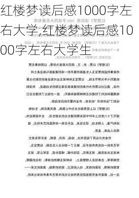 红楼梦读后感1000字左右大学,红楼梦读后感1000字左右大学生