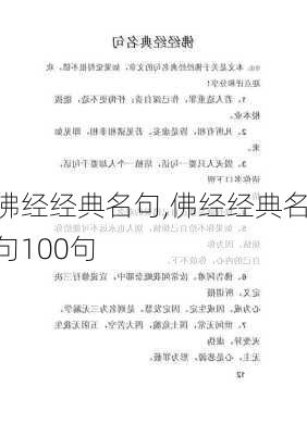 佛经经典名句,佛经经典名句100句