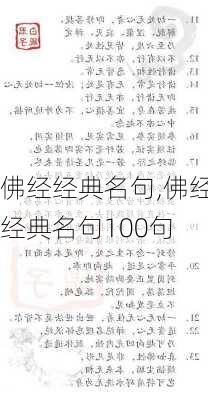 佛经经典名句,佛经经典名句100句