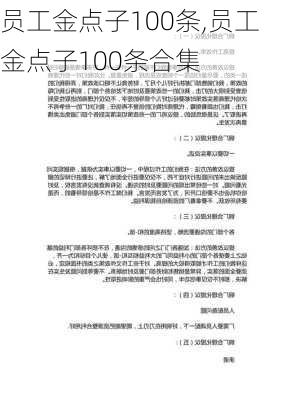 员工金点子100条,员工金点子100条合集