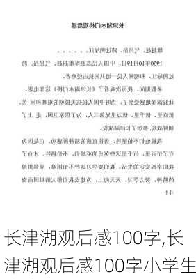 长津湖观后感100字,长津湖观后感100字小学生