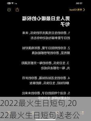 2022最火生日短句,2022最火生日短句送老公