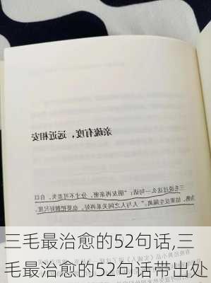 三毛最治愈的52句话,三毛最治愈的52句话带出处