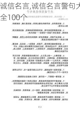 诚信名言,诚信名言警句大全100个