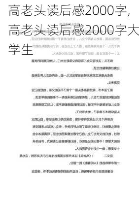 高老头读后感2000字,高老头读后感2000字大学生