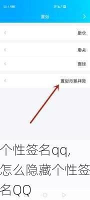 个性签名qq,怎么隐藏个性签名QQ