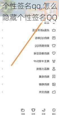 个性签名qq,怎么隐藏个性签名QQ