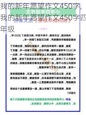 我的新年愿望作文450字,我的新年愿望作文450字四年级