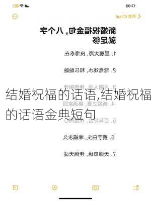 结婚祝福的话语,结婚祝福的话语金典短句